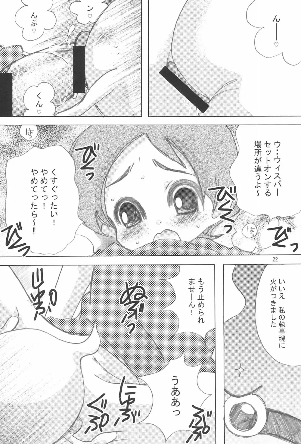桃色チャージ・セットオン! 22ページ