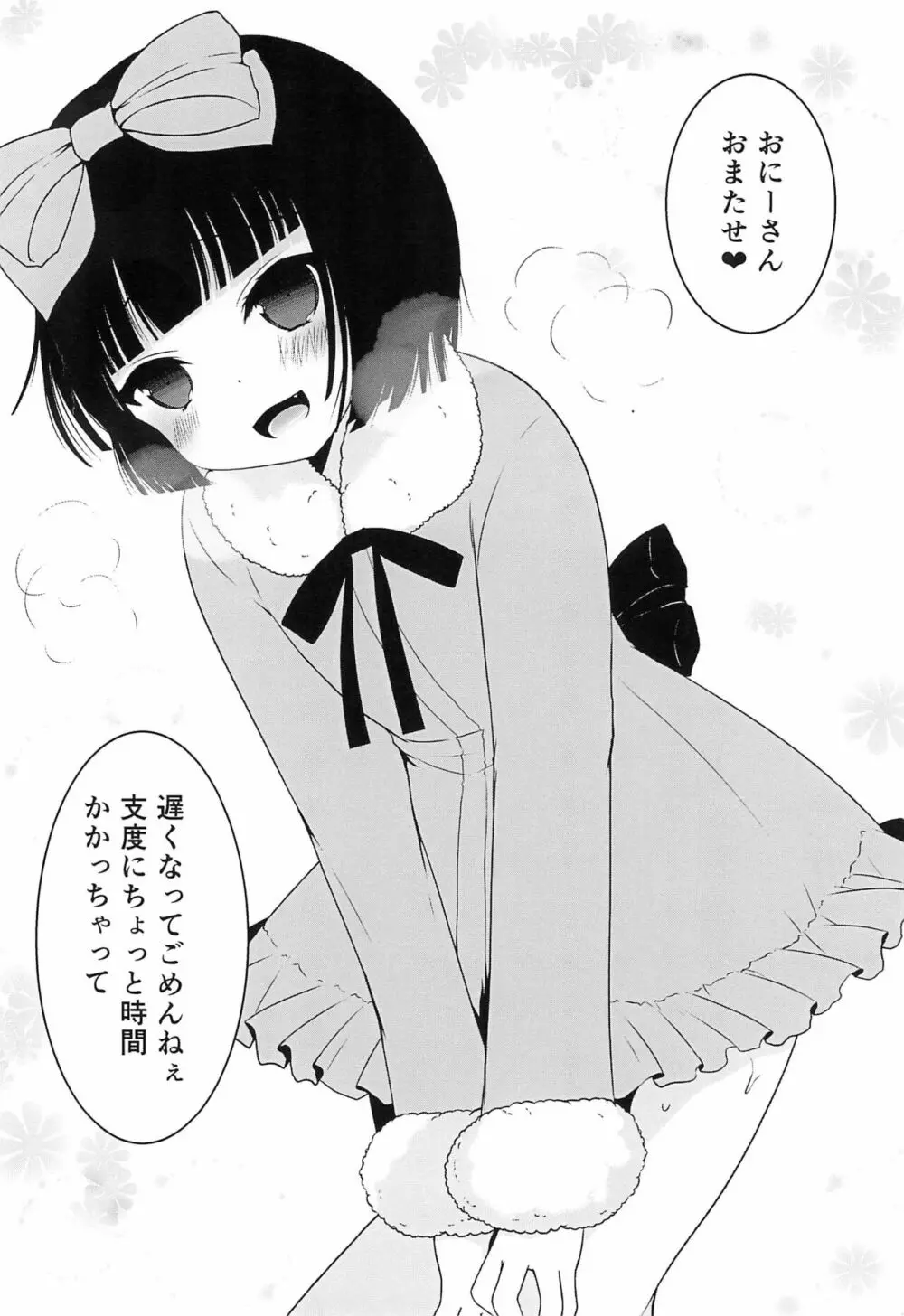 とししたビッチちゃん 2ページ