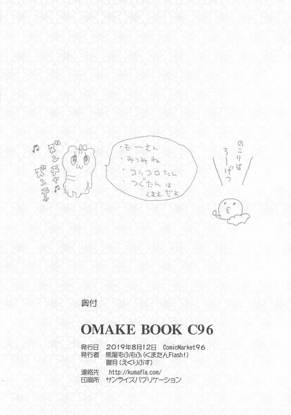 OMAKE BOOK C96 8ページ