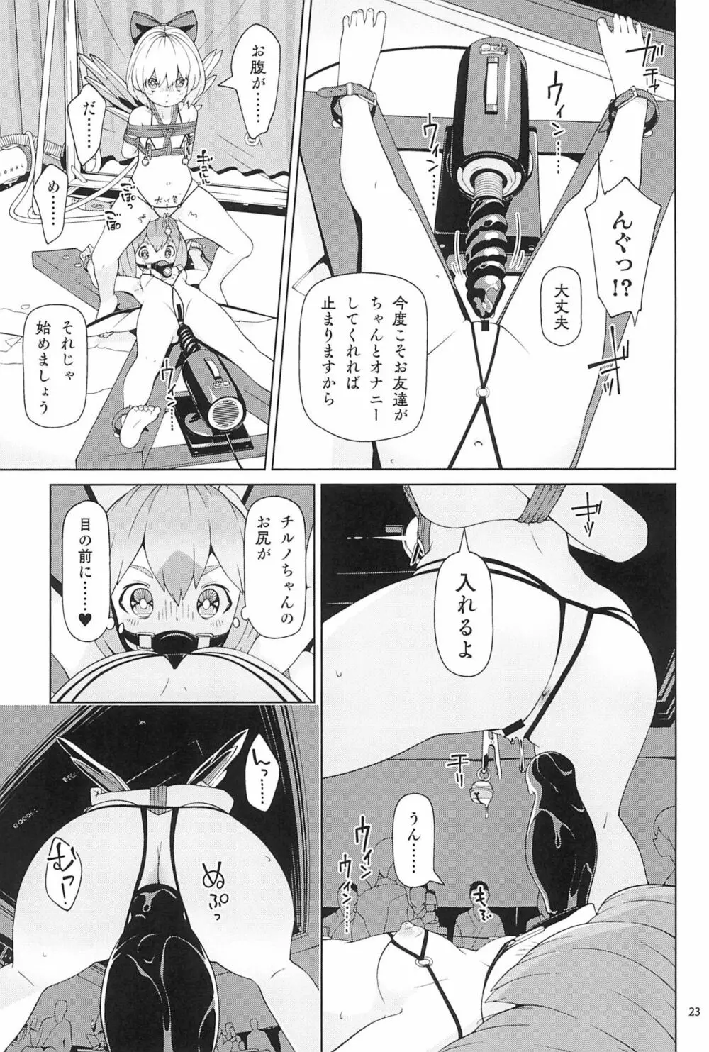 妖精強制変態ショー 23ページ