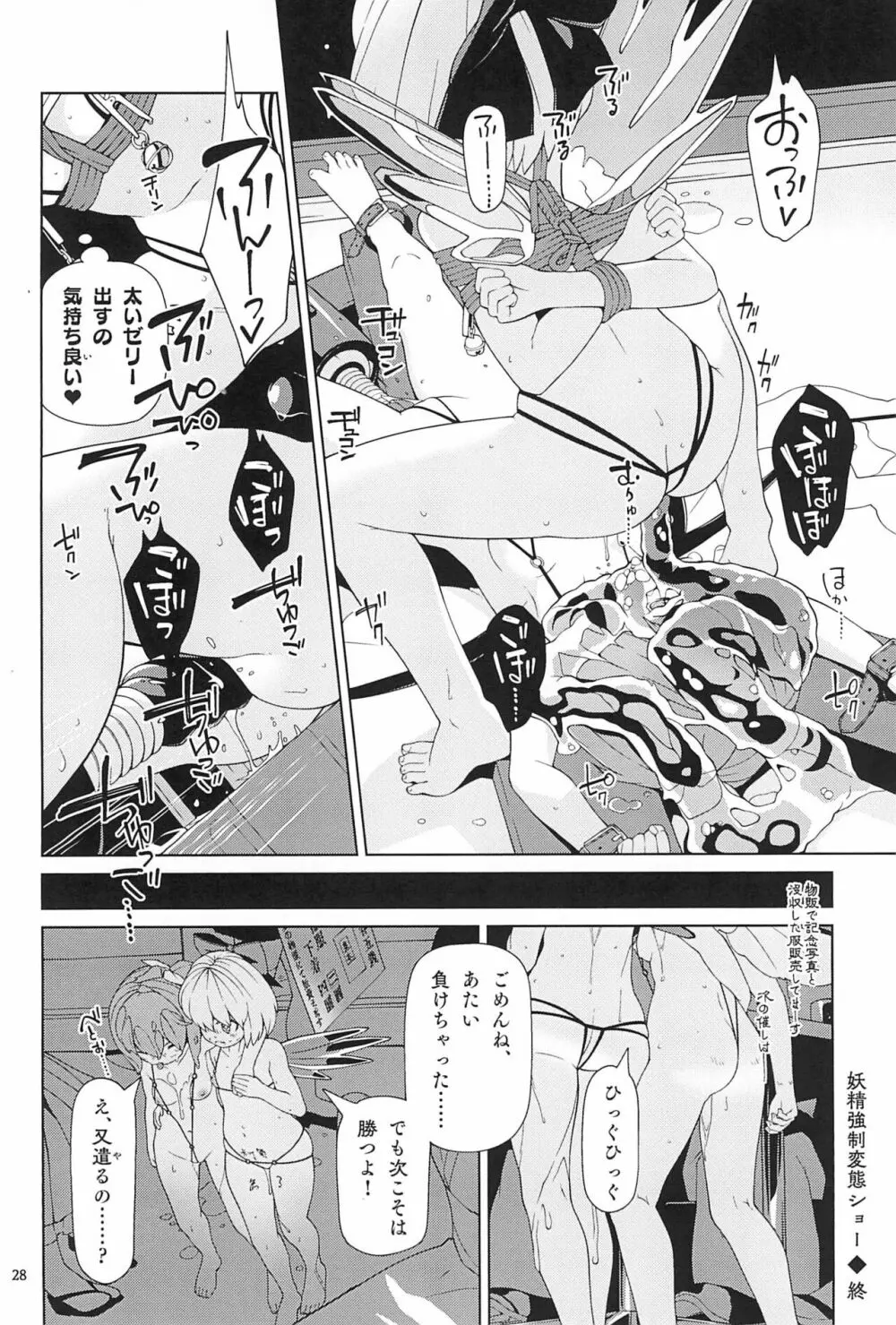 妖精強制変態ショー 28ページ