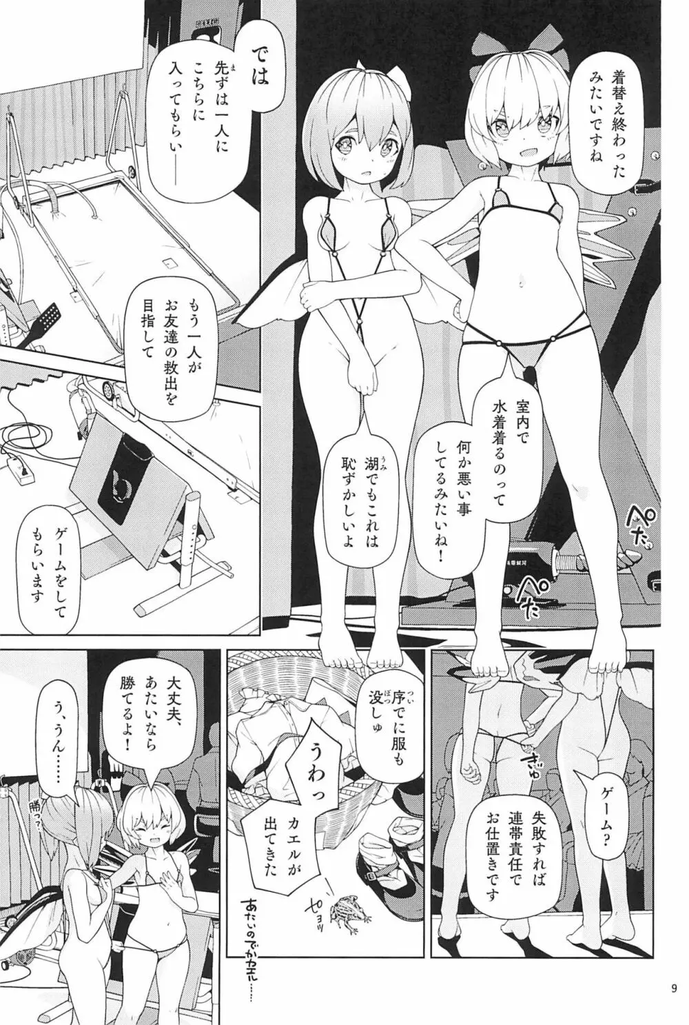 妖精強制変態ショー 9ページ