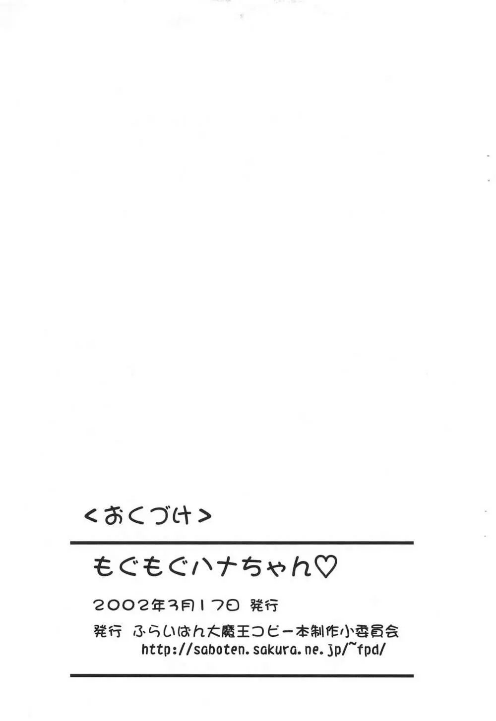 もくもくはなちゃん～まぼろしバンクまんが～ 11ページ