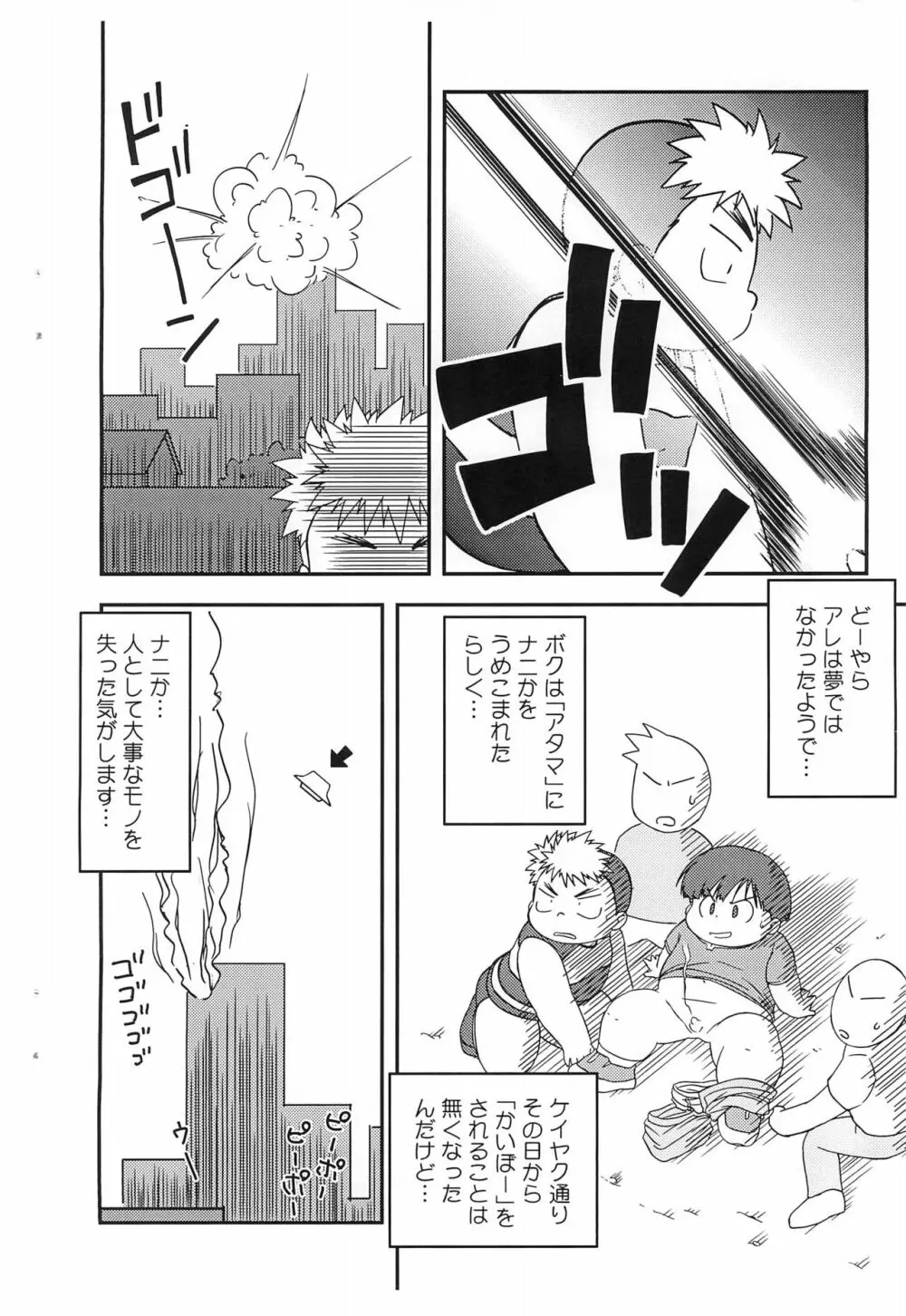 サトル☆ミューティレーション! 16ページ