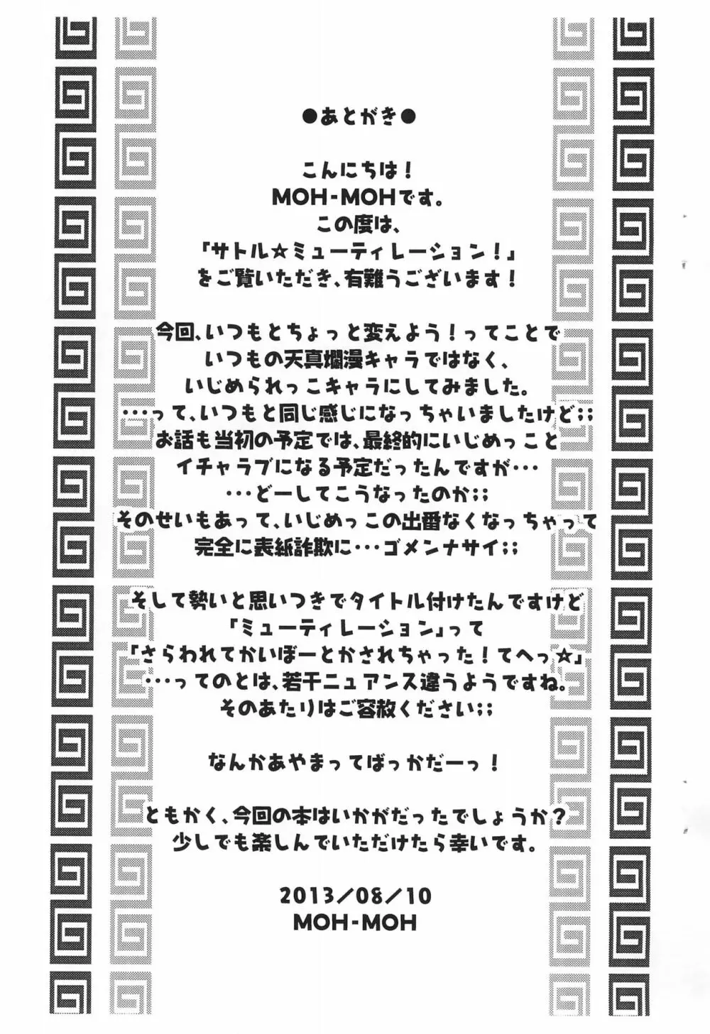 サトル☆ミューティレーション! 17ページ