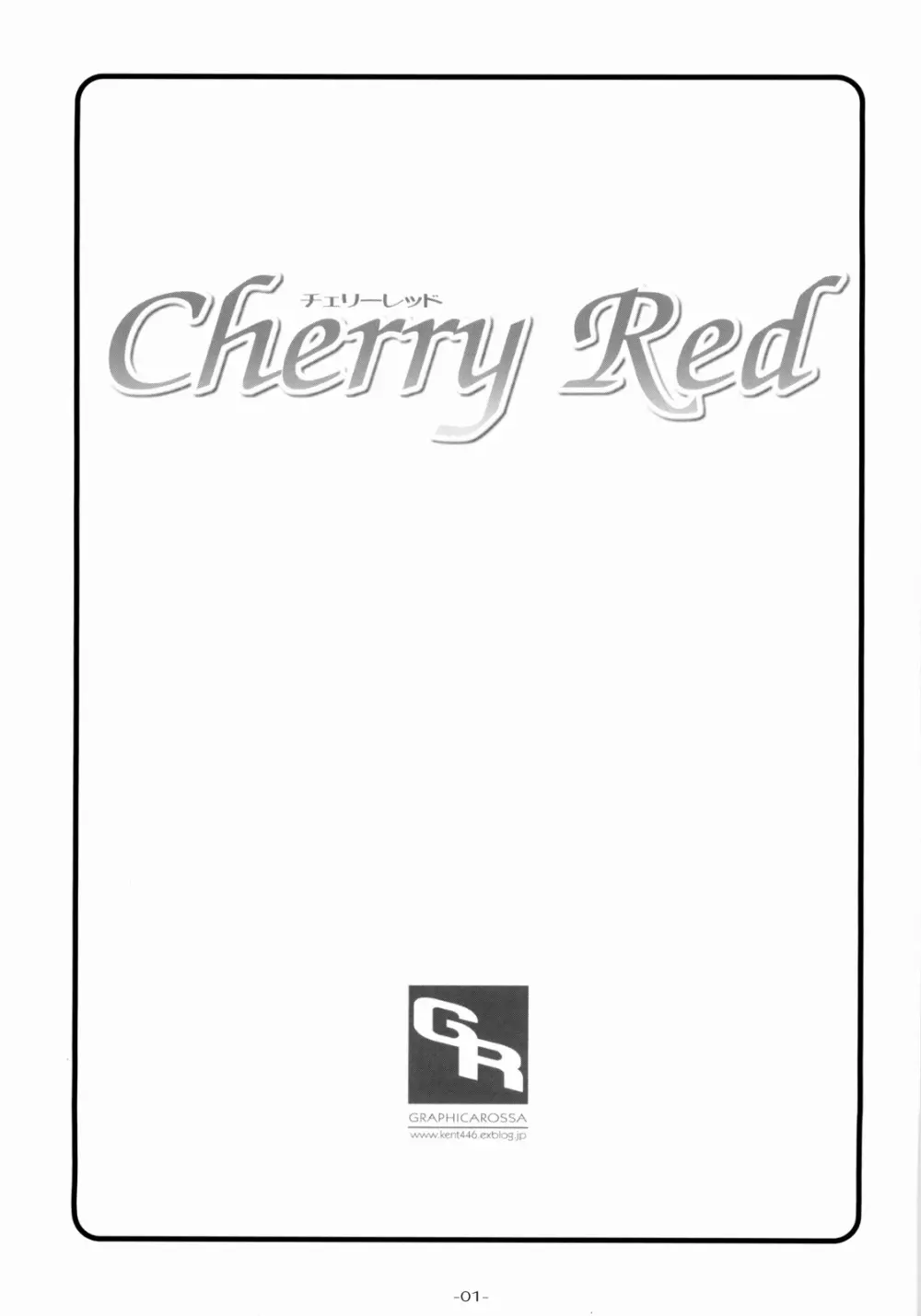 Cherry Red 2ページ