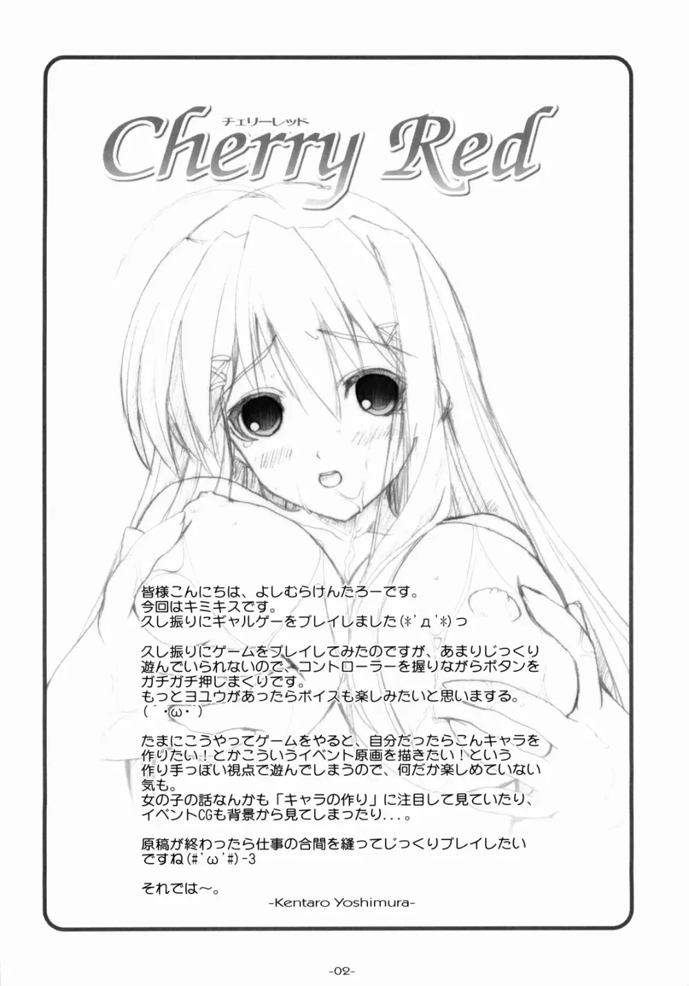 Cherry Red 3ページ