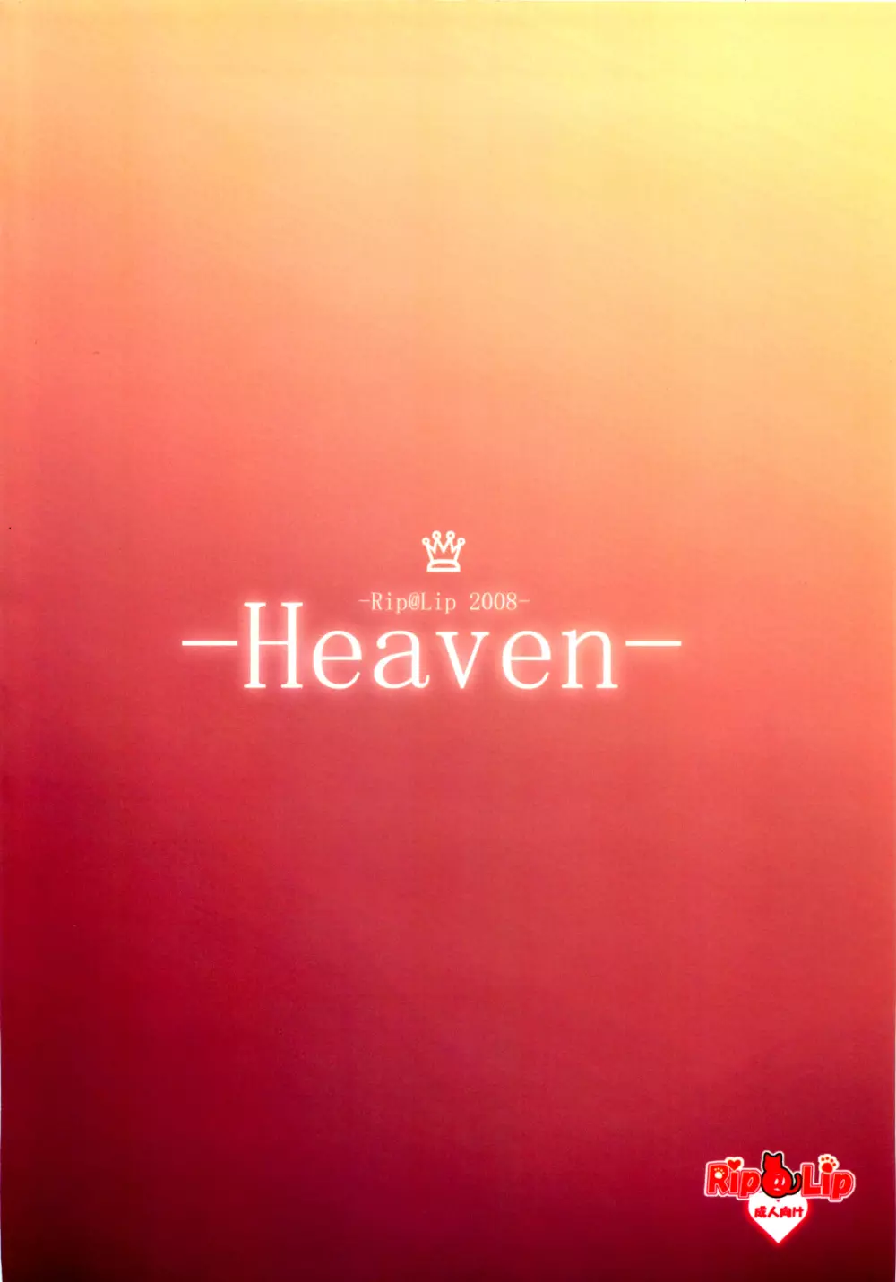 (サンクリ41) [ (水原優)] -Heaven- (ペルソナ4) 18ページ