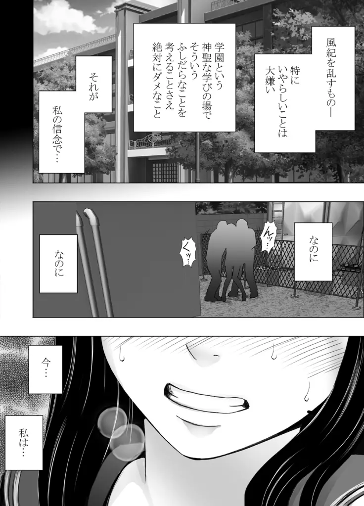 姉のカレシにもてあそばれた私 学園編 4ページ