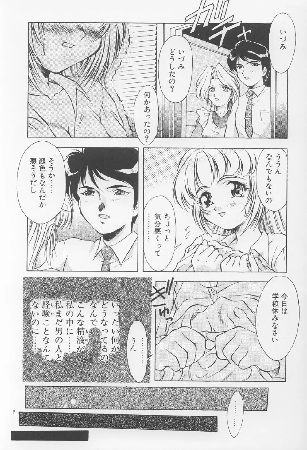 淫夢 ~いづみ~ 10ページ
