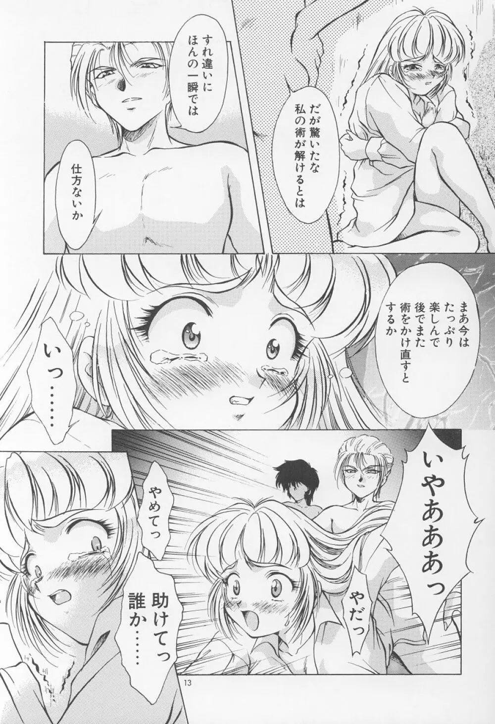 淫夢 ~いづみ~ 14ページ