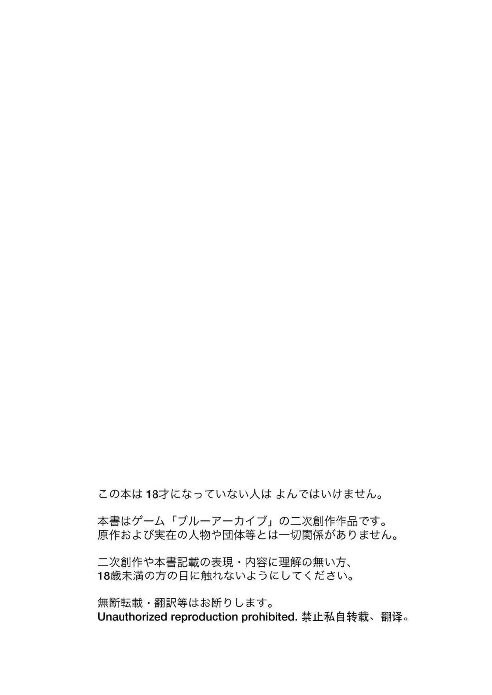 コハルちゃんが首チンコに改造されてかわいそうな目に遭う本 3ページ