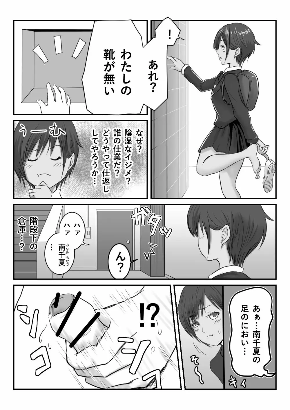 電気アンマ　エロ漫画 エロ漫画】電気あんまで精通！！子供の頃電気あんまで精通させ ...