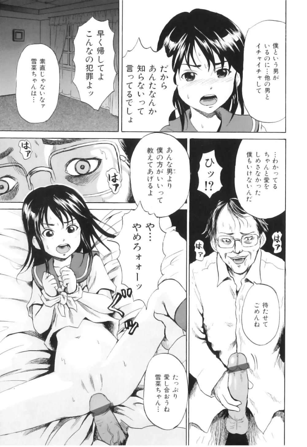 COMIC 獣欲 Vol.03 10ページ