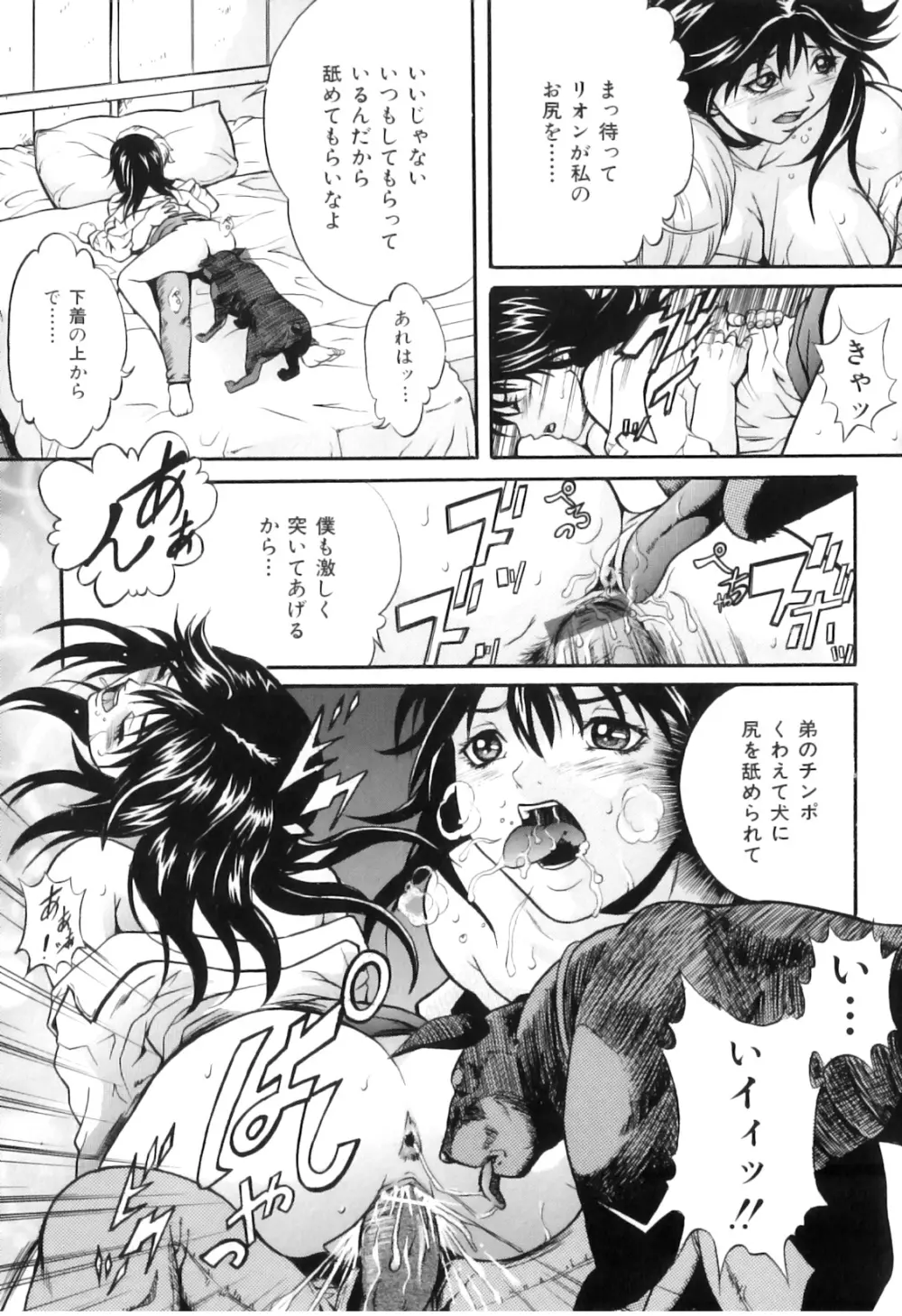 COMIC 獣欲 Vol.03 102ページ