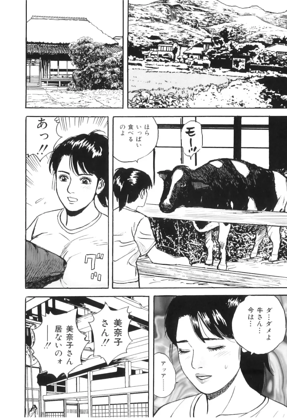 COMIC 獣欲 Vol.03 113ページ