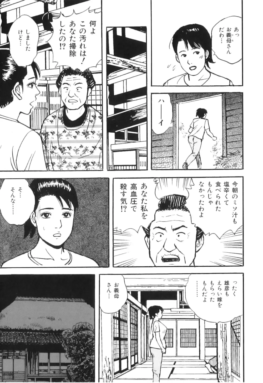 COMIC 獣欲 Vol.03 114ページ