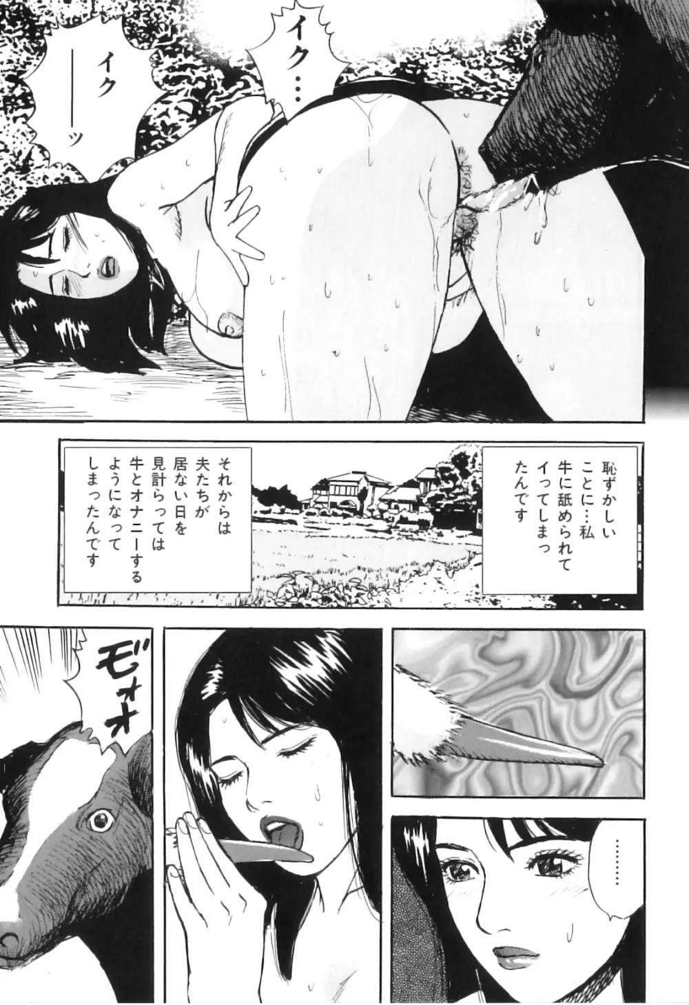 COMIC 獣欲 Vol.03 120ページ