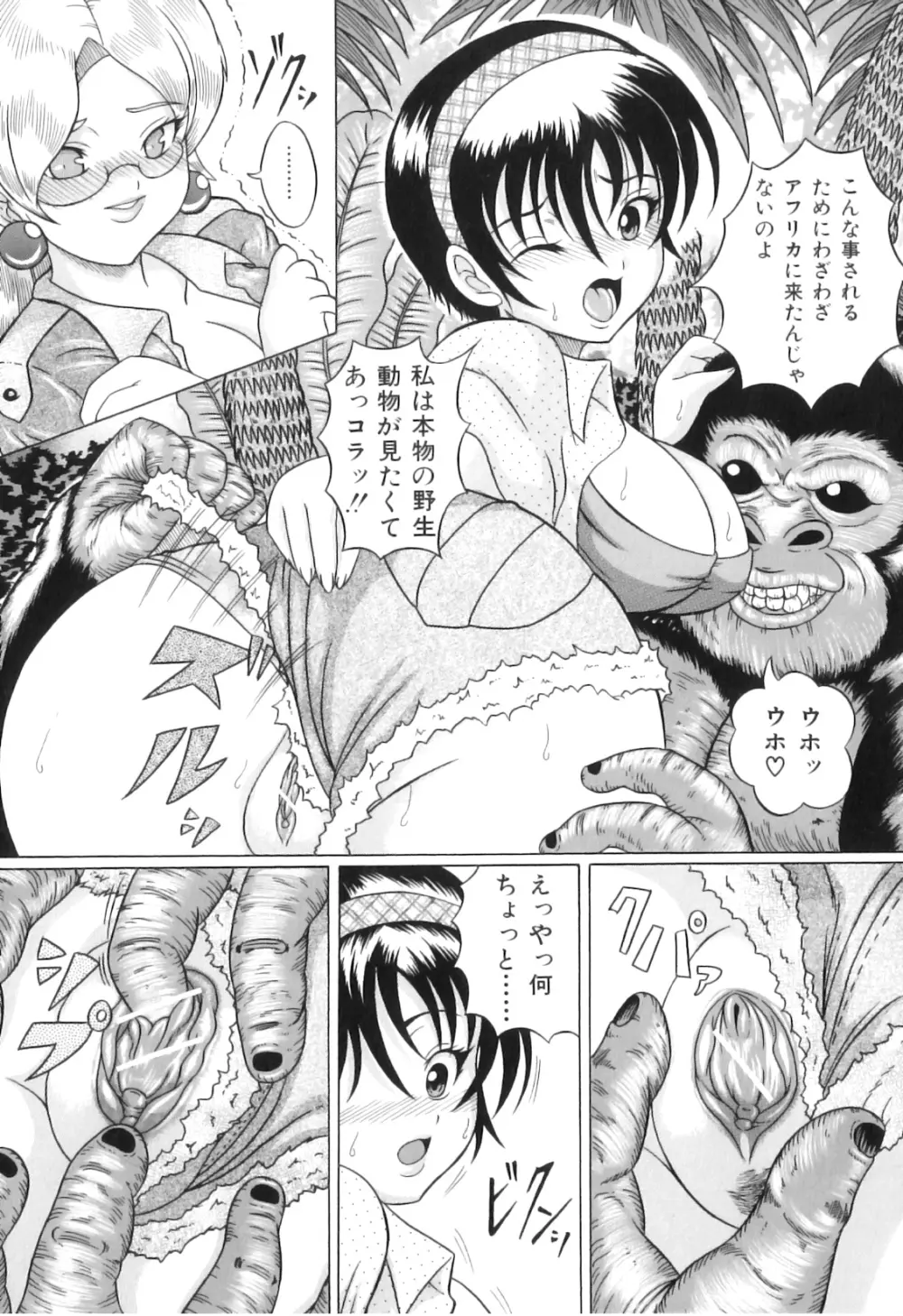 COMIC 獣欲 Vol.03 128ページ