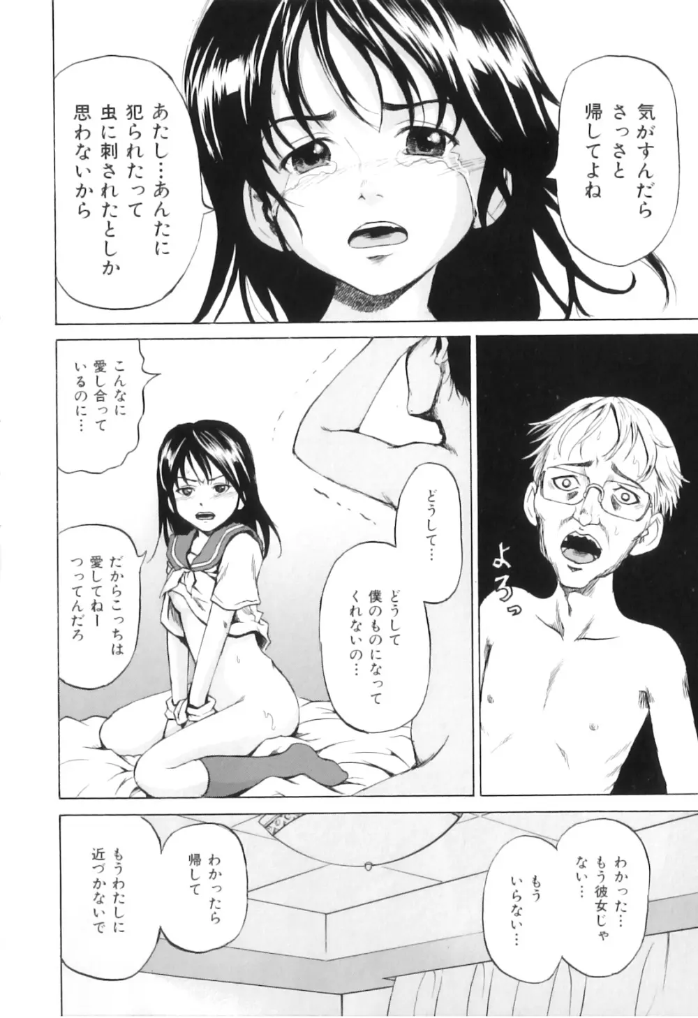 COMIC 獣欲 Vol.03 13ページ