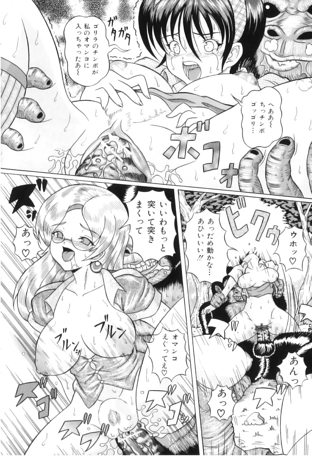COMIC 獣欲 Vol.03 133ページ