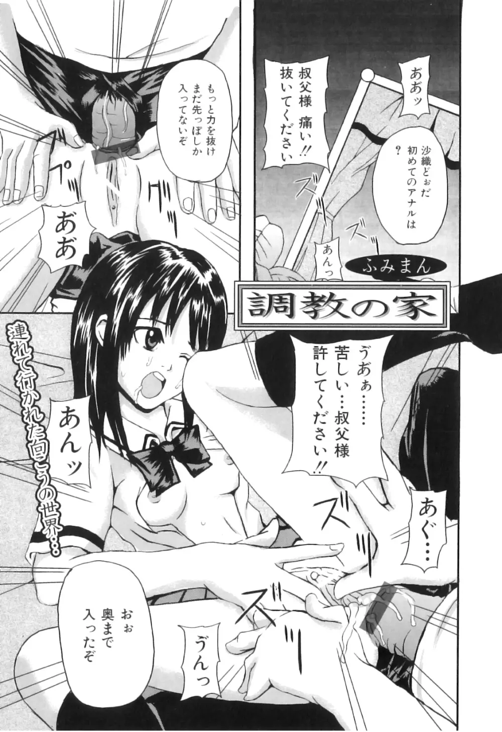 COMIC 獣欲 Vol.03 138ページ