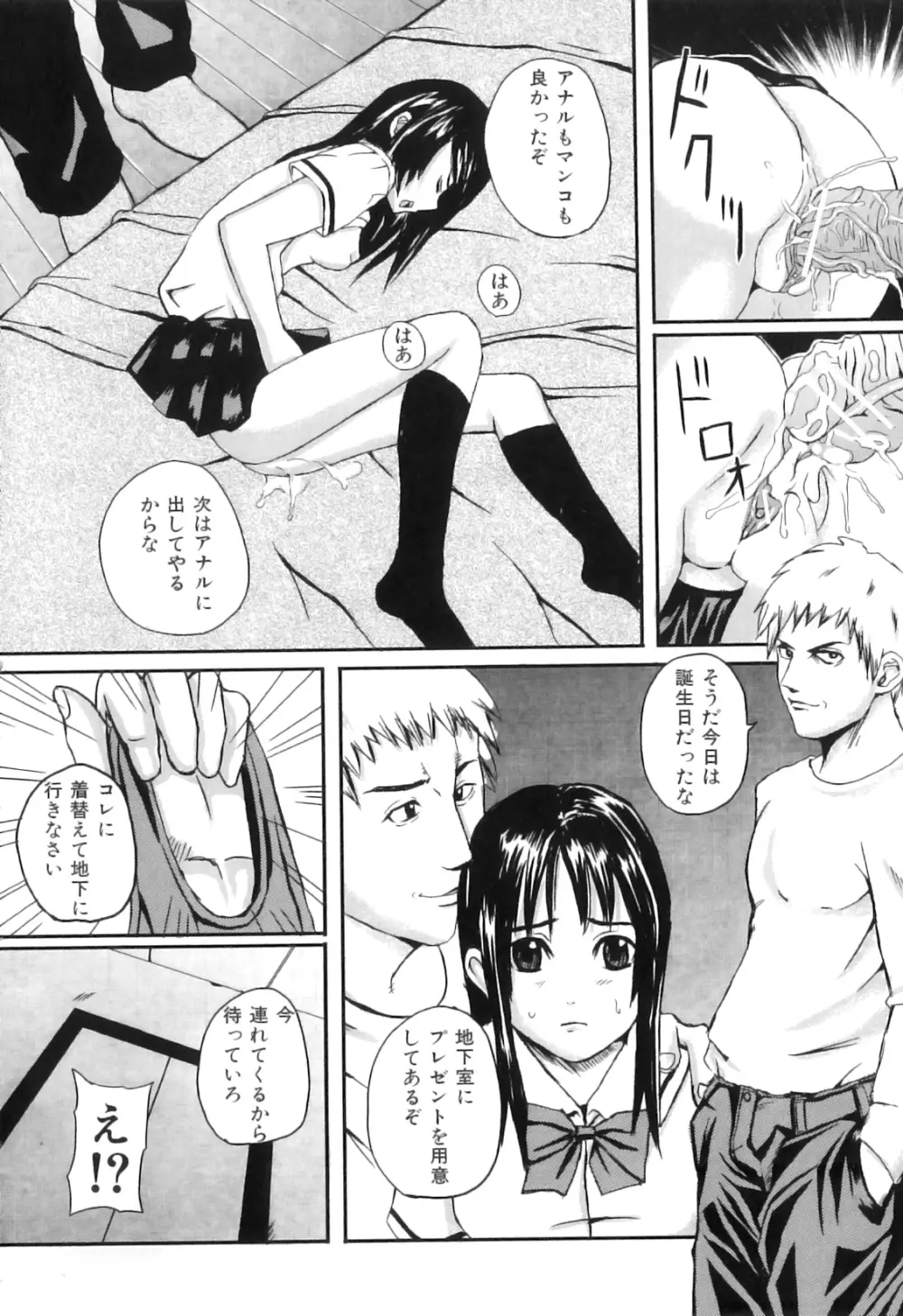COMIC 獣欲 Vol.03 141ページ
