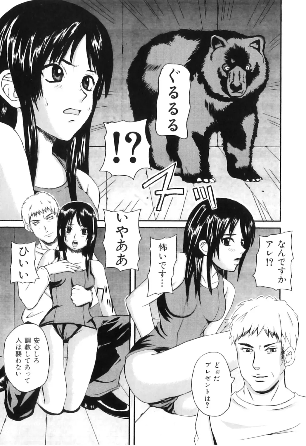 COMIC 獣欲 Vol.03 142ページ