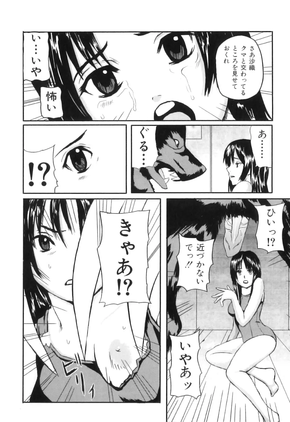COMIC 獣欲 Vol.03 143ページ