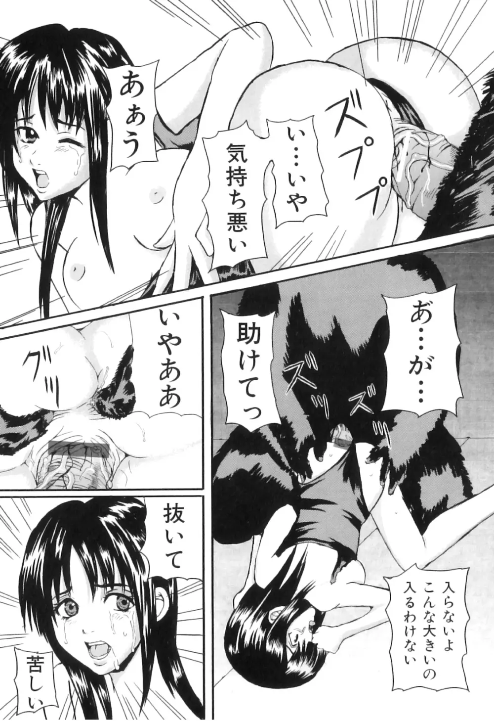 COMIC 獣欲 Vol.03 144ページ