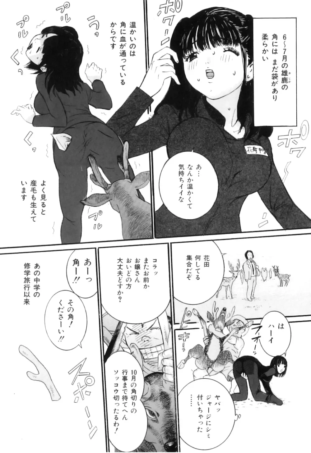 COMIC 獣欲 Vol.03 150ページ