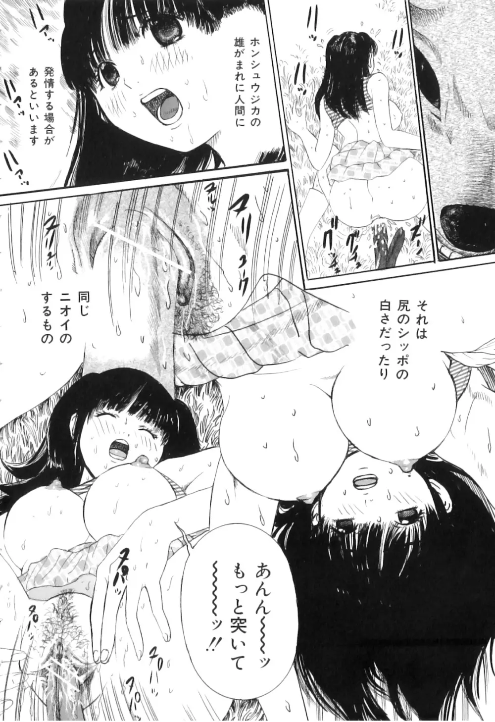 COMIC 獣欲 Vol.03 159ページ