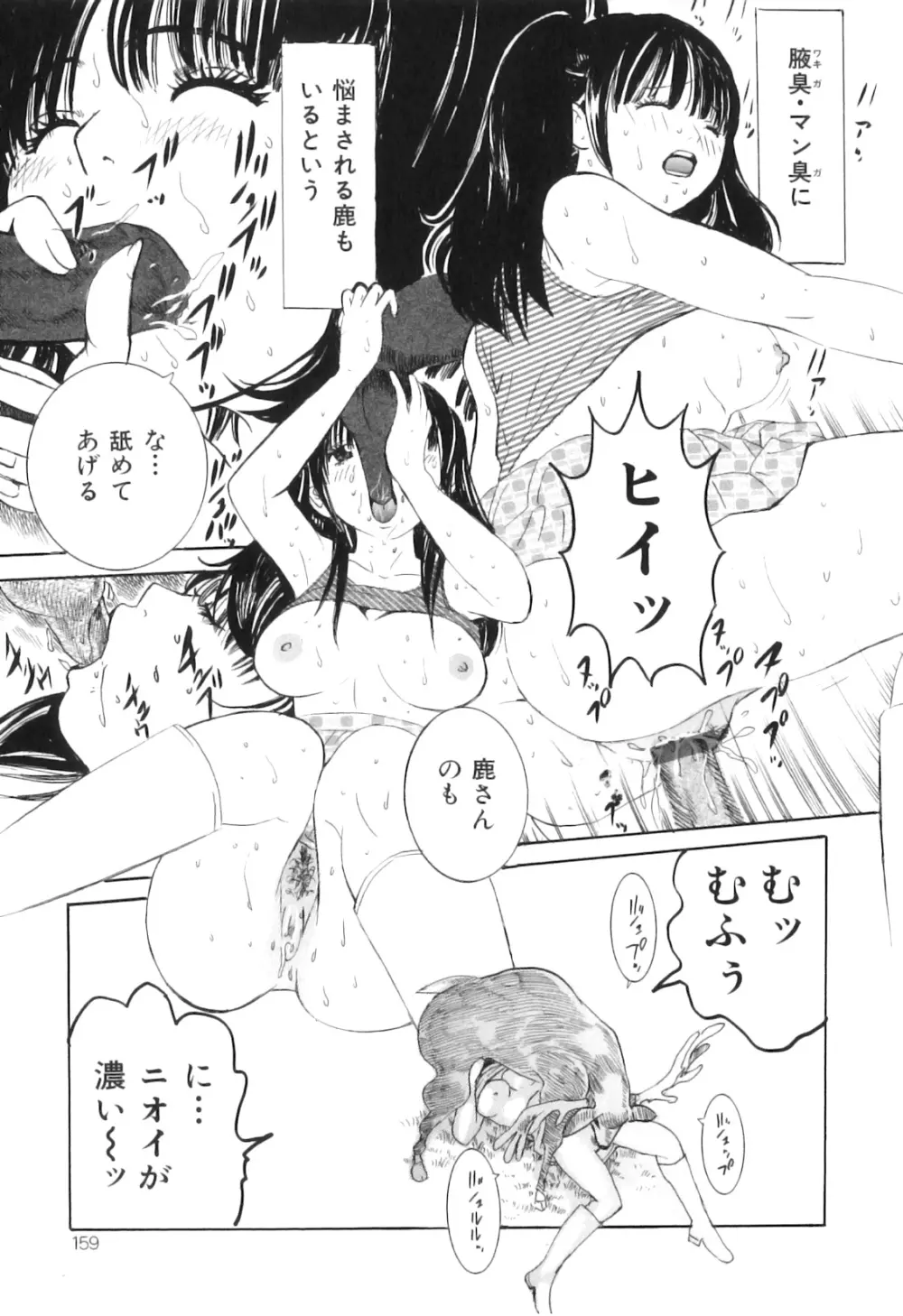 COMIC 獣欲 Vol.03 160ページ
