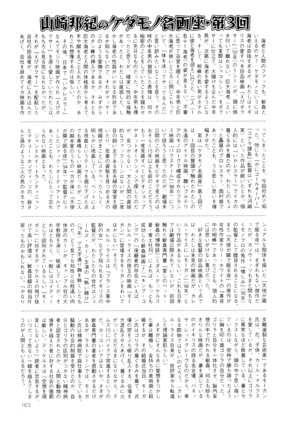 COMIC 獣欲 Vol.03 164ページ