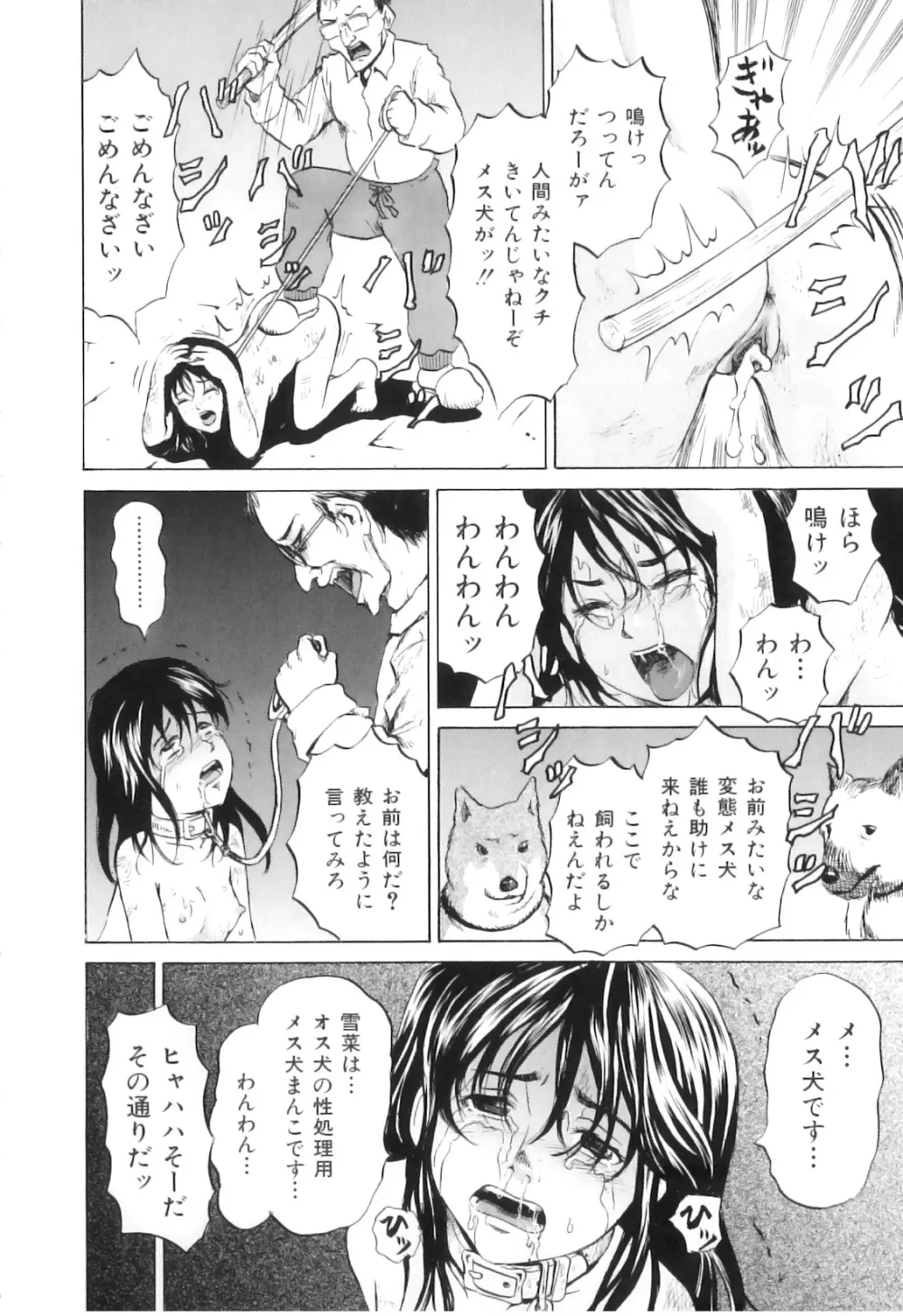 COMIC 獣欲 Vol.03 23ページ
