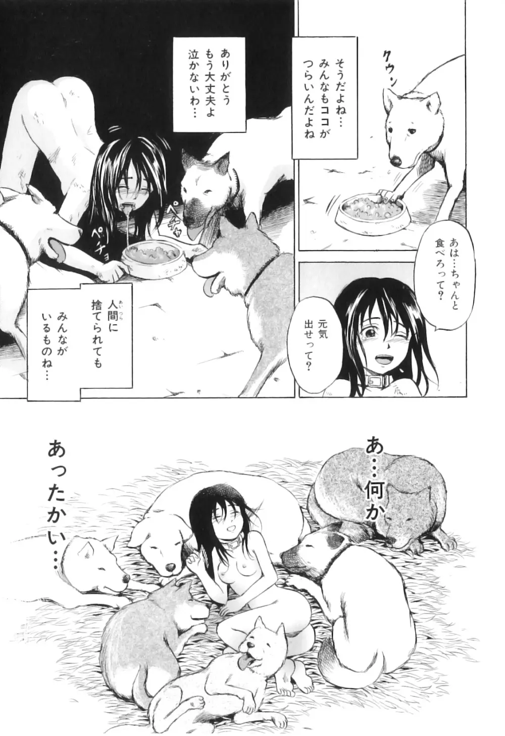 COMIC 獣欲 Vol.03 26ページ