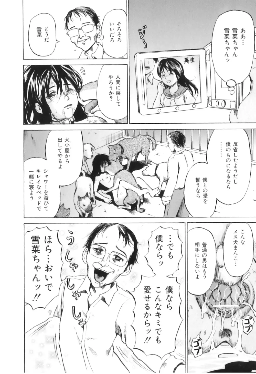 COMIC 獣欲 Vol.03 29ページ