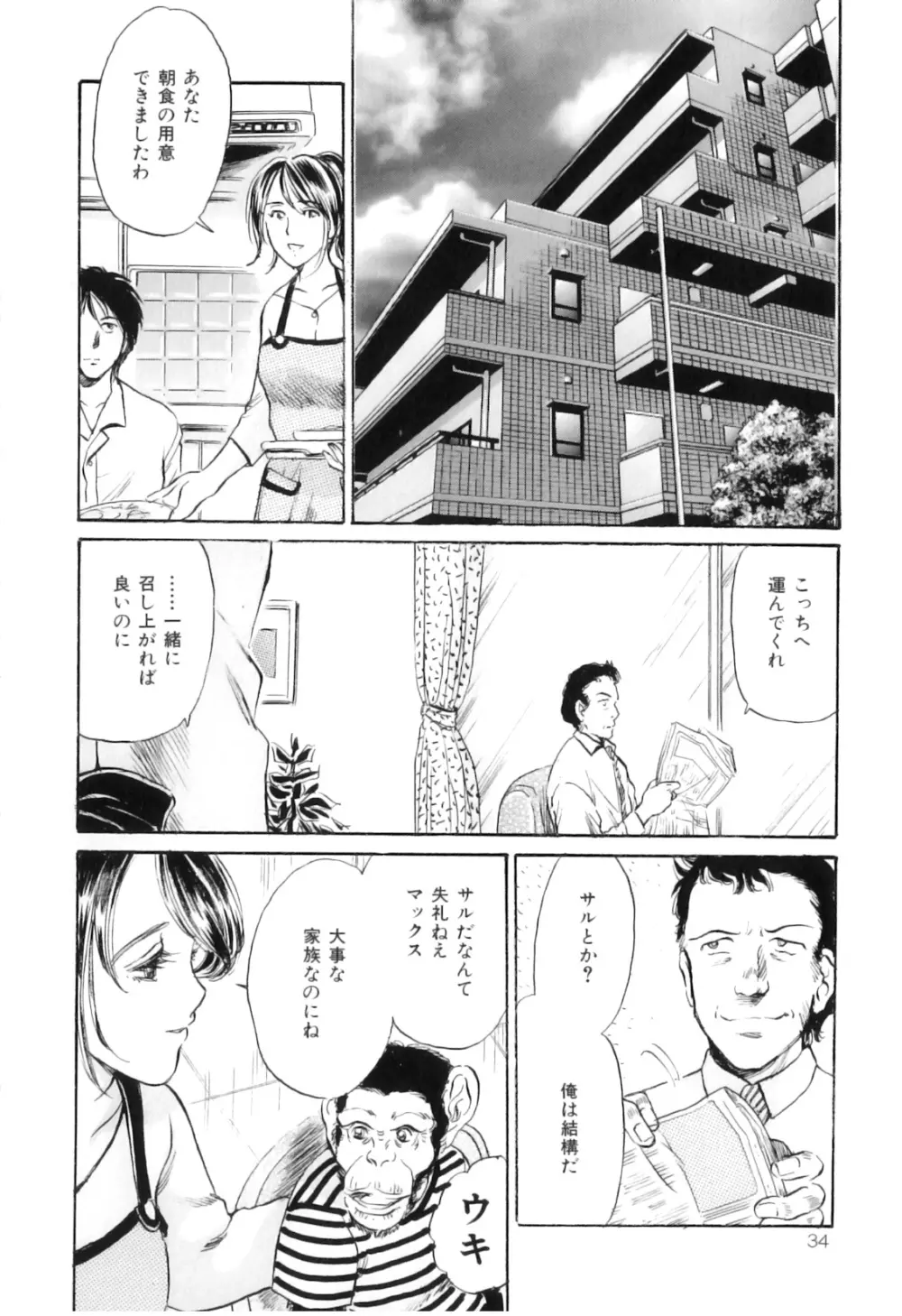 COMIC 獣欲 Vol.03 35ページ