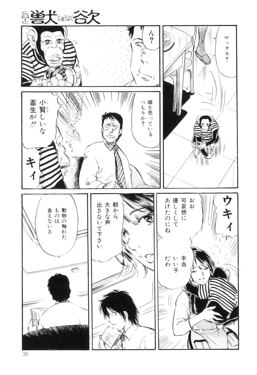 COMIC 獣欲 Vol.03 36ページ