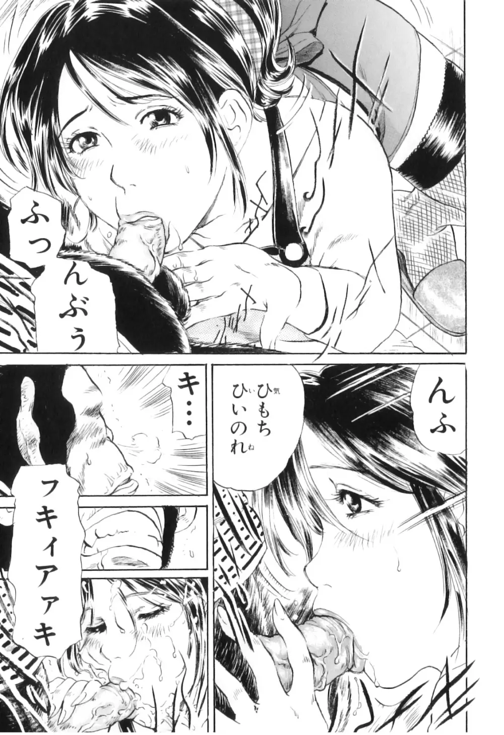 COMIC 獣欲 Vol.03 40ページ