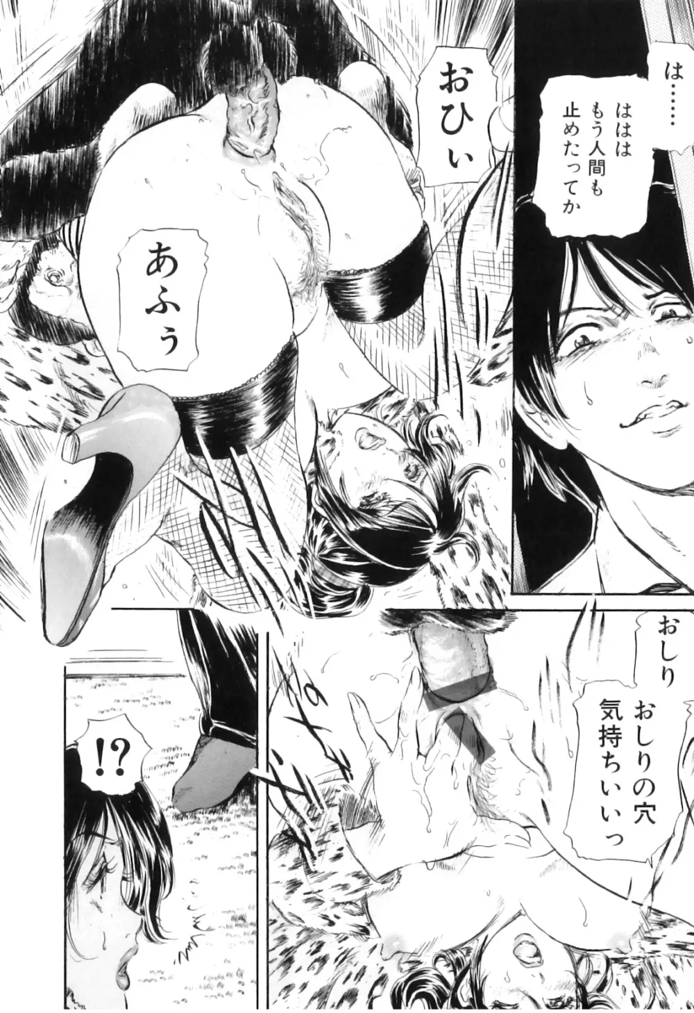 COMIC 獣欲 Vol.03 49ページ