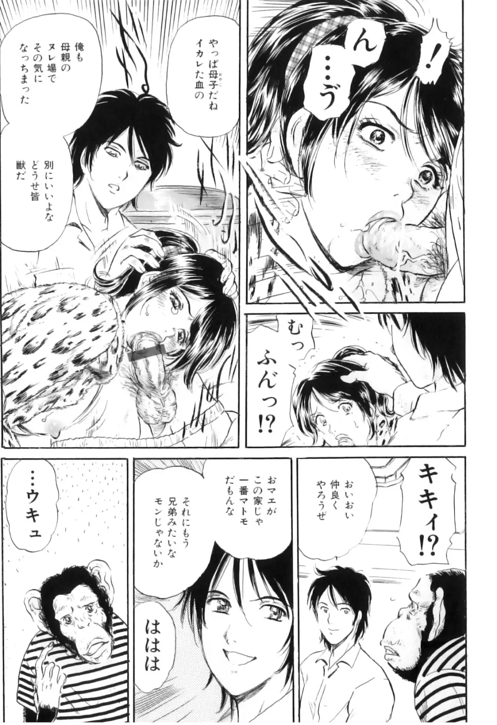 COMIC 獣欲 Vol.03 50ページ