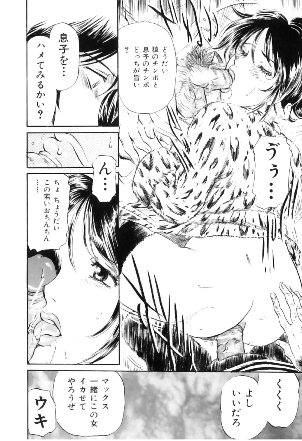 COMIC 獣欲 Vol.03 51ページ