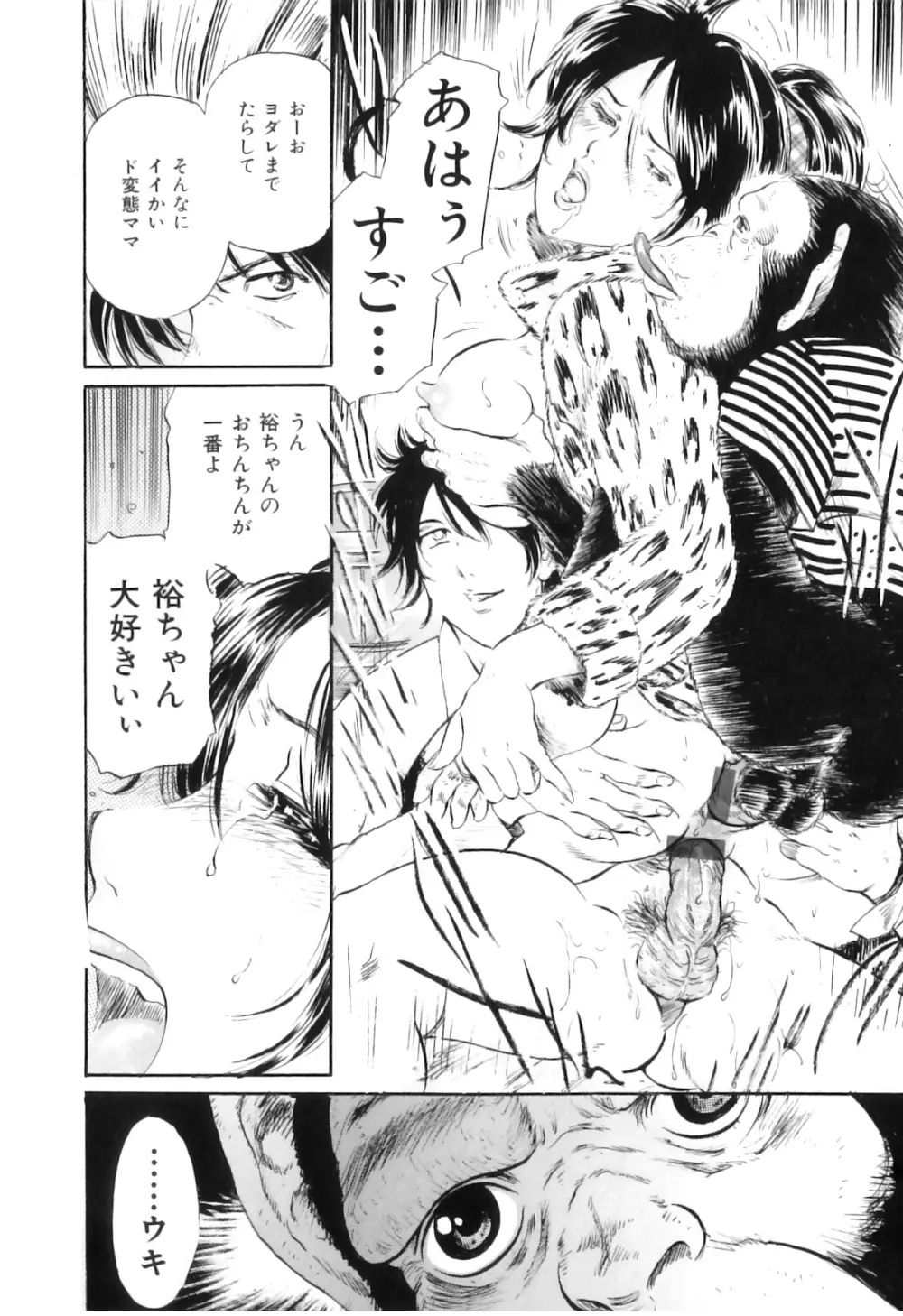 COMIC 獣欲 Vol.03 53ページ