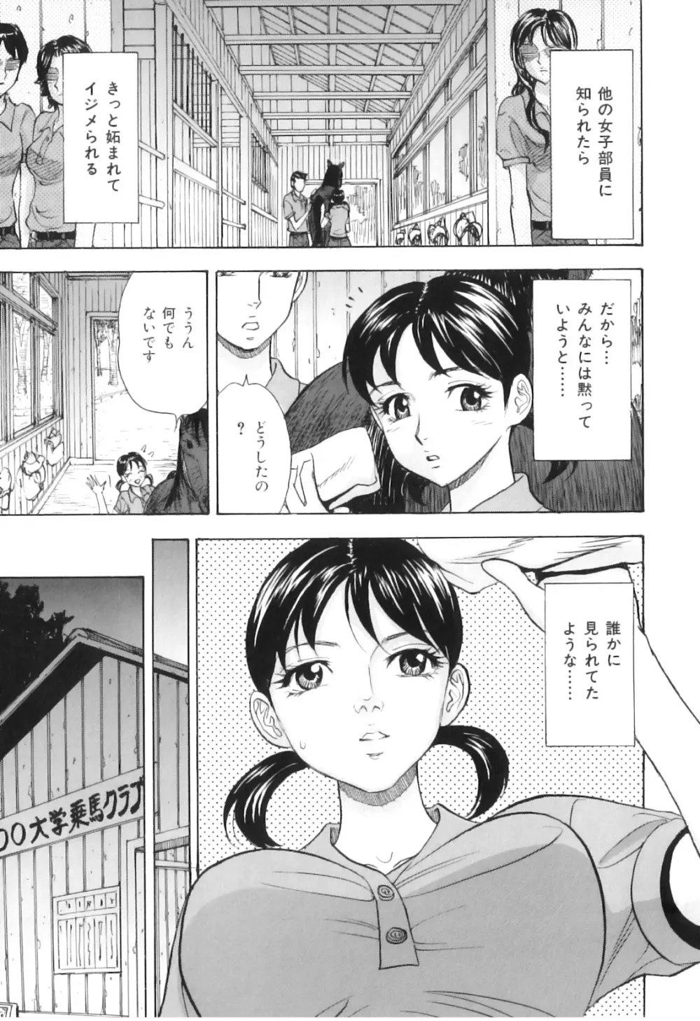 COMIC 獣欲 Vol.03 58ページ