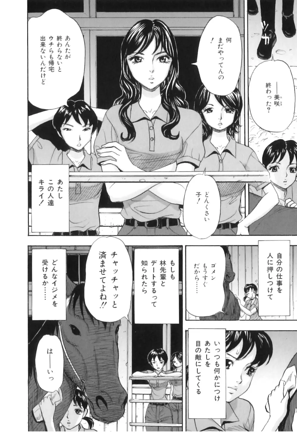 COMIC 獣欲 Vol.03 59ページ