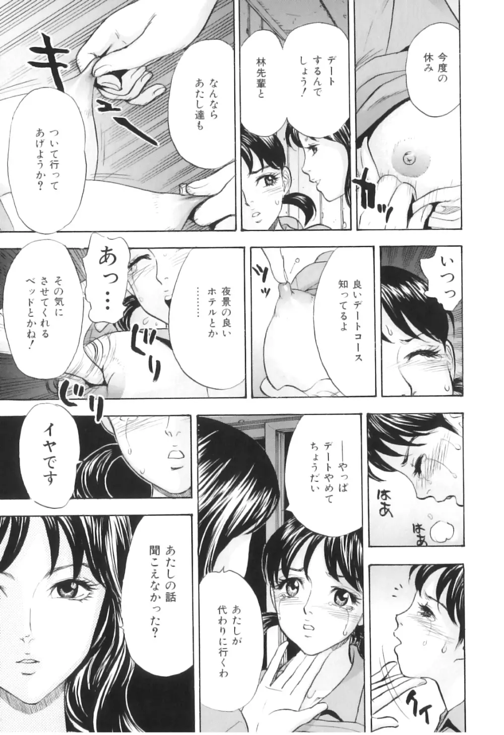 COMIC 獣欲 Vol.03 62ページ
