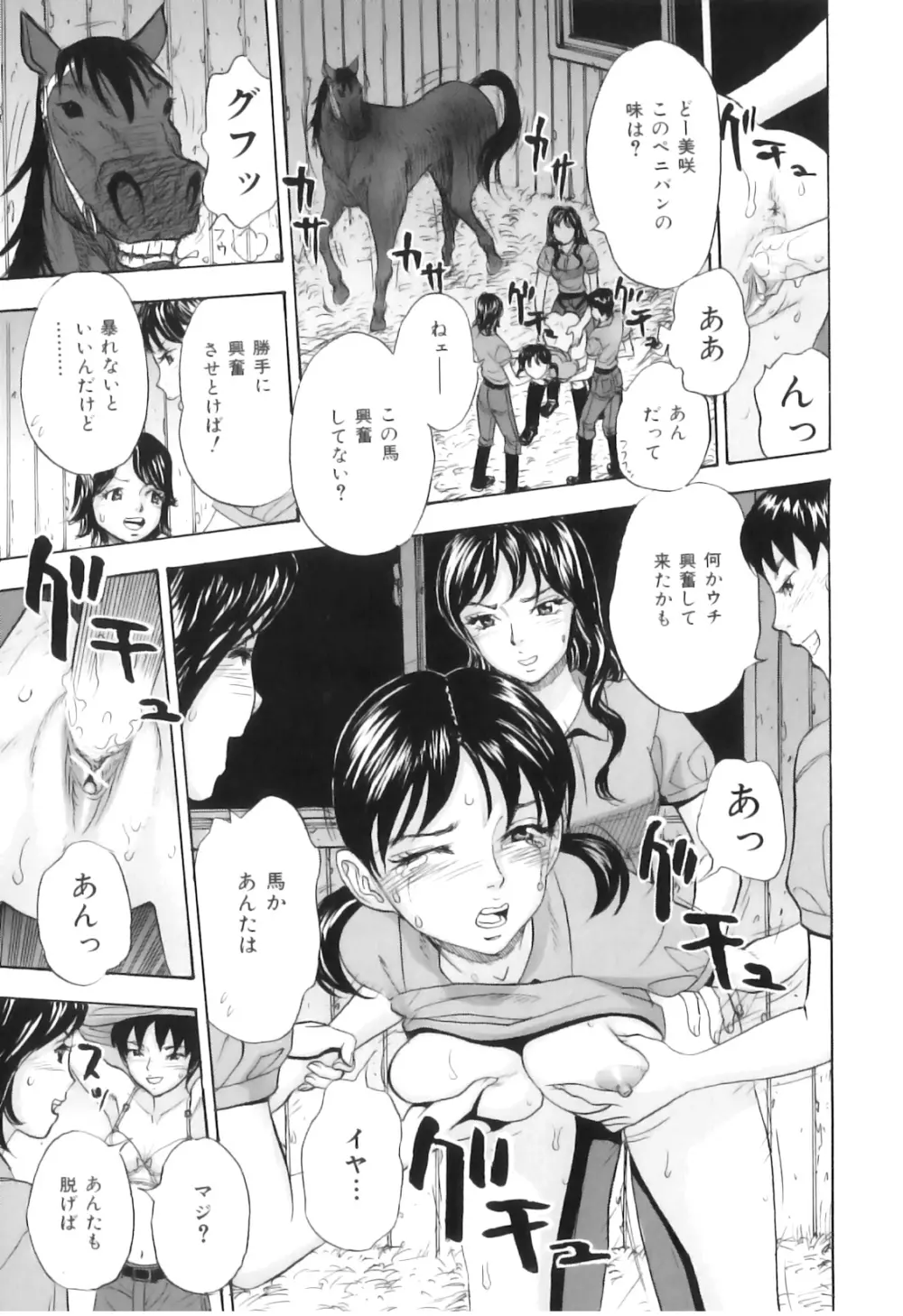 COMIC 獣欲 Vol.03 64ページ