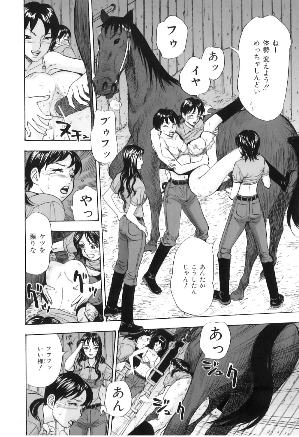 COMIC 獣欲 Vol.03 69ページ