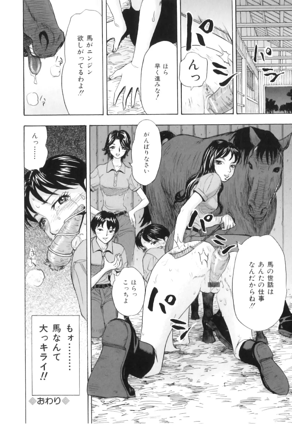 COMIC 獣欲 Vol.03 75ページ